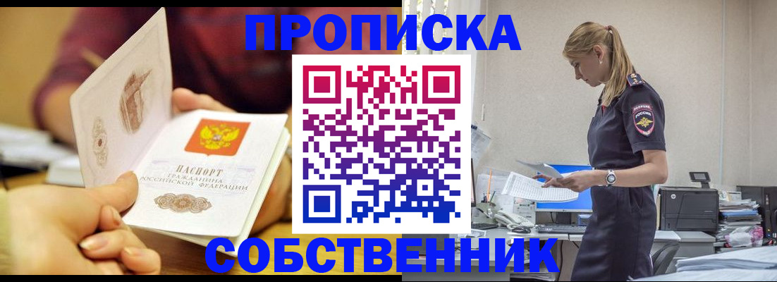 пропишу в квартире в Новокузнецке