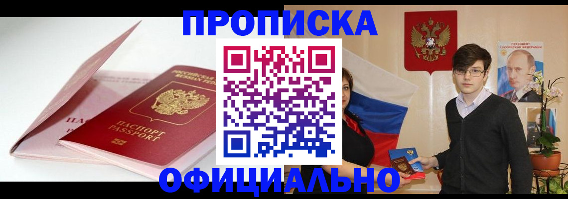 временная регистрация в Новокузнецке