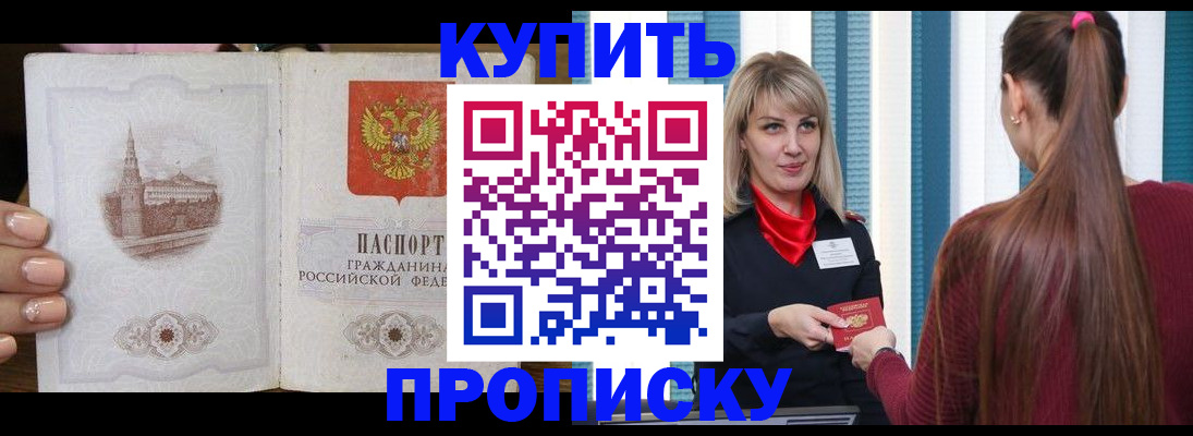 прописка поиск в Новокузнецке