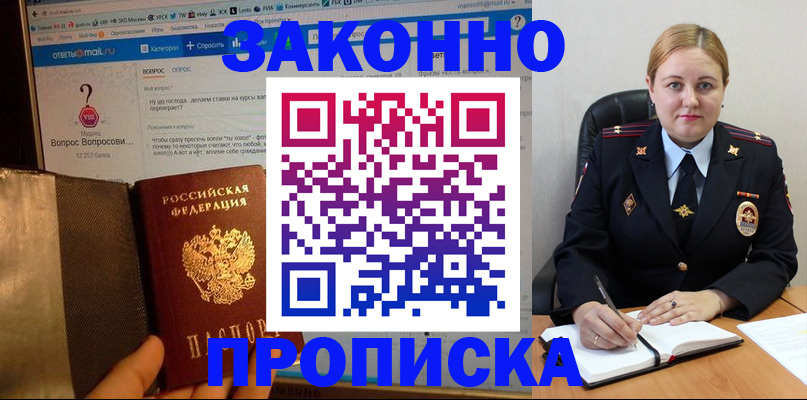 прописка 2025 в Новокузнецке